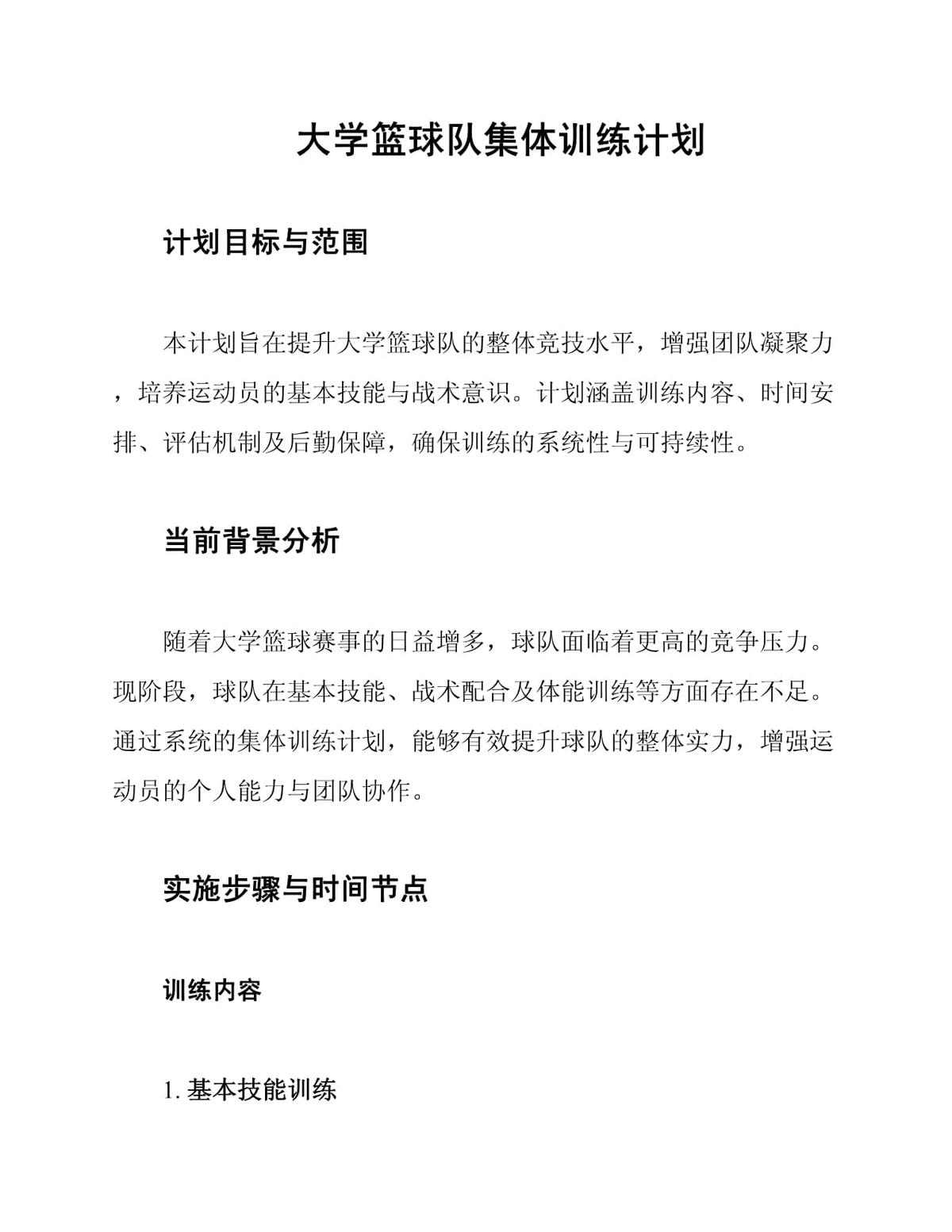 实施激励措施以提高篮球训练营的整体水平